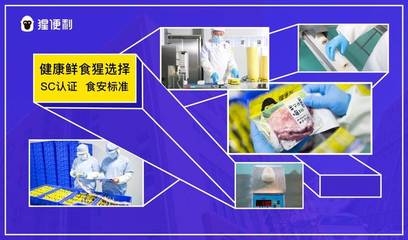 猩便利 打造即時(shí)便利消費(fèi)領(lǐng)域的食品安全新標(biāo)準(zhǔn)